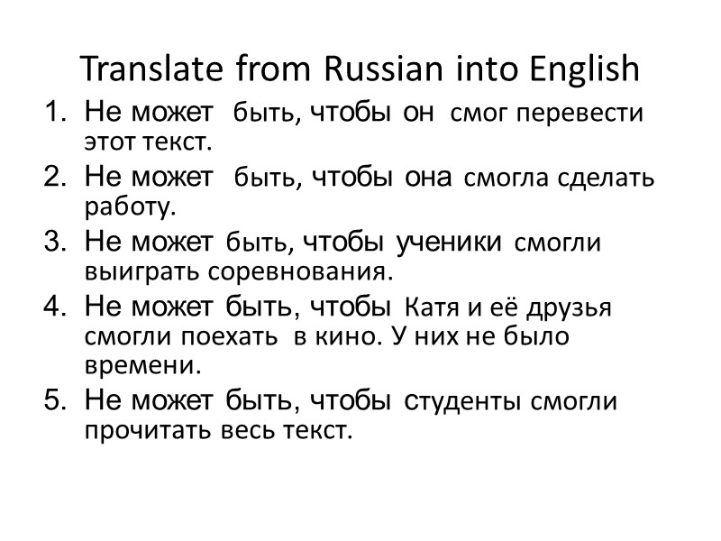 Translate from Russian into English Не может  быть, чтобы он  смог перевести